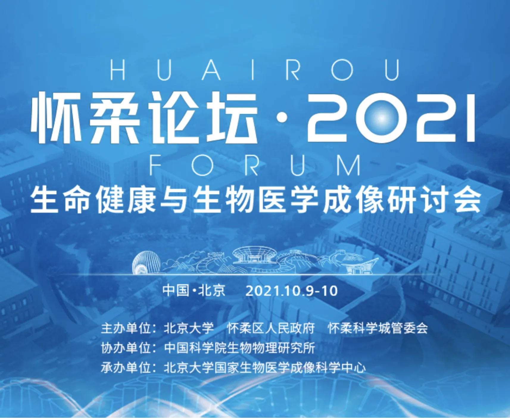 The First Huairou Forum: Life Health and Biomedical Imaging