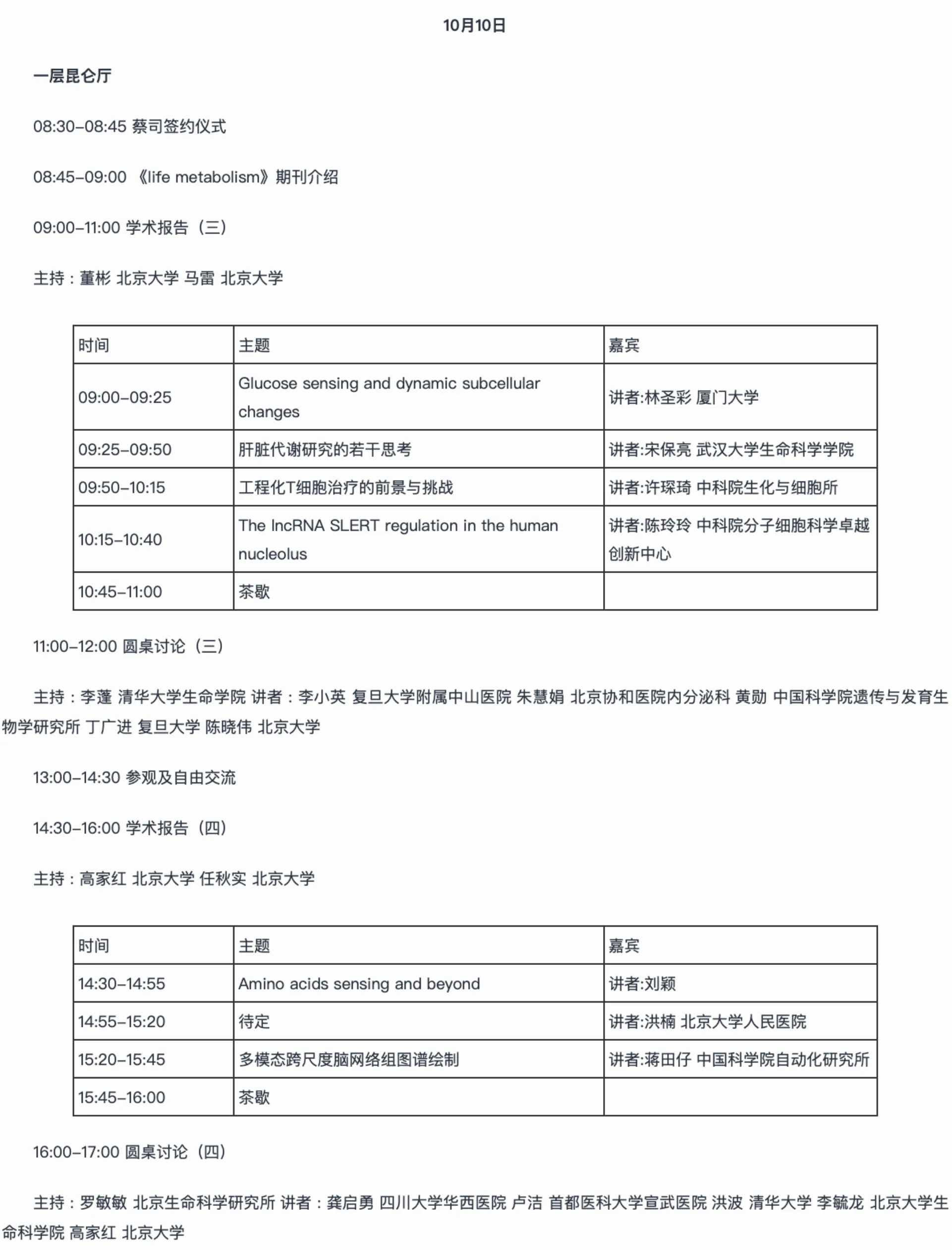 Meeting agenda of the First Huairou Forum, page three