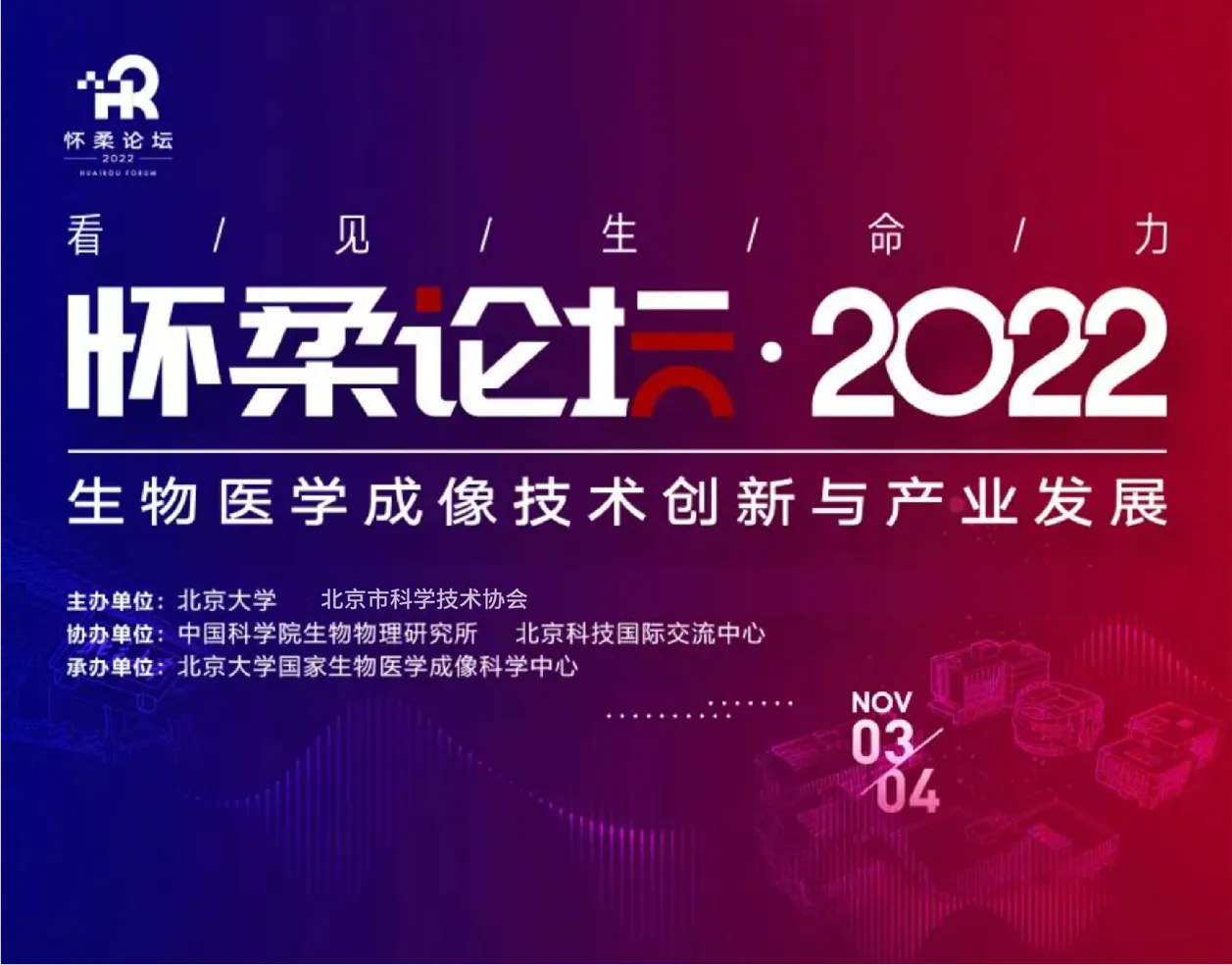 The Second Huairou Forum on Innovation in Biomedical Technology and Industrial Development