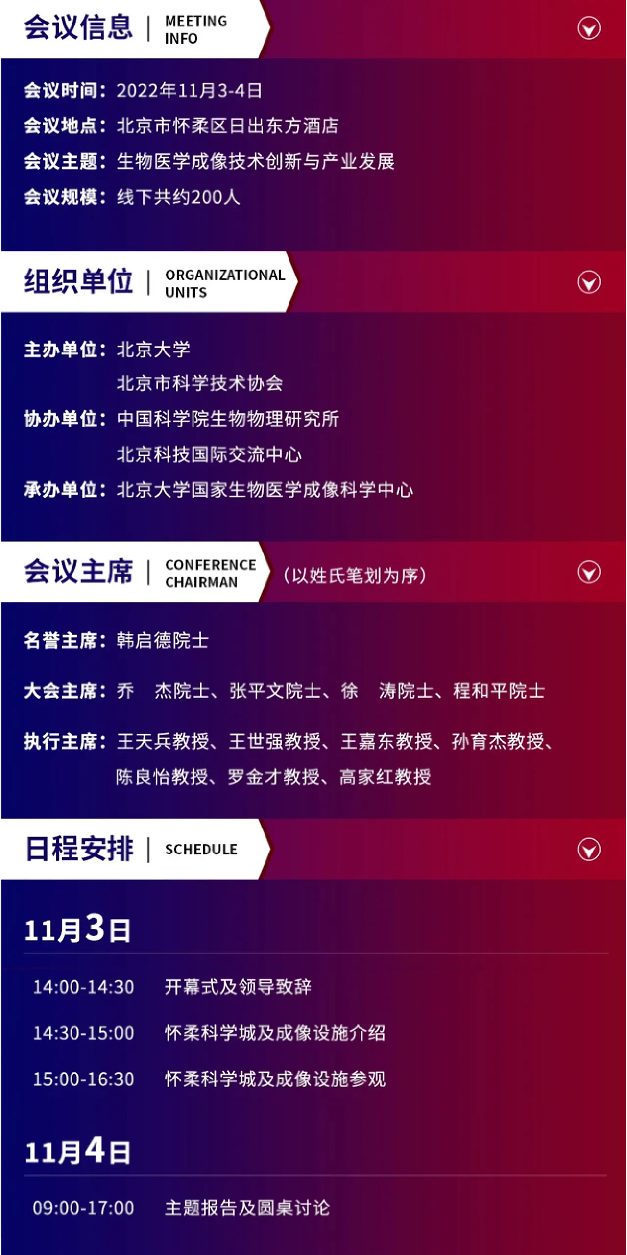 Meeting agenda of the Second Huairou Forum