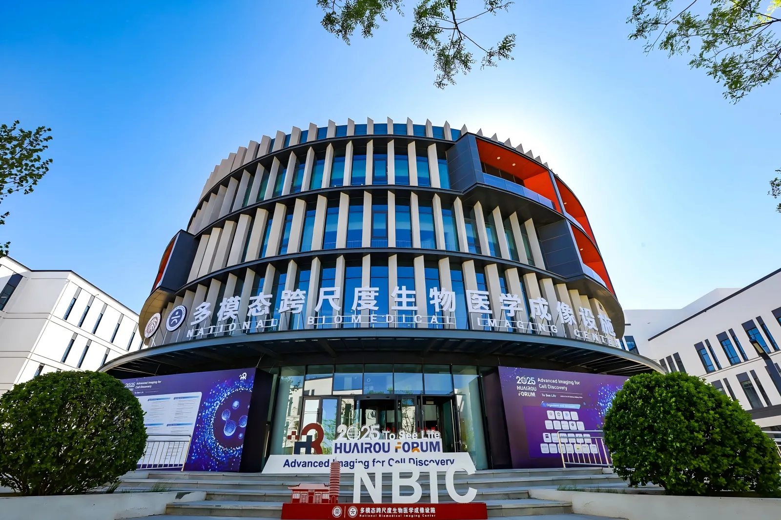 Exterior of the Fourth Huairou Forum venue