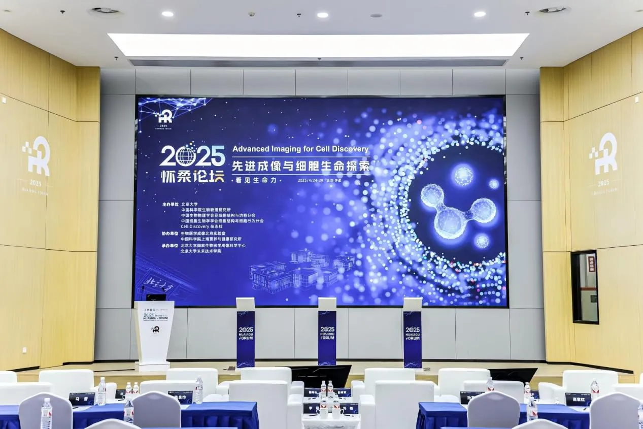 Interior of the Fourth Huairou Forum venue