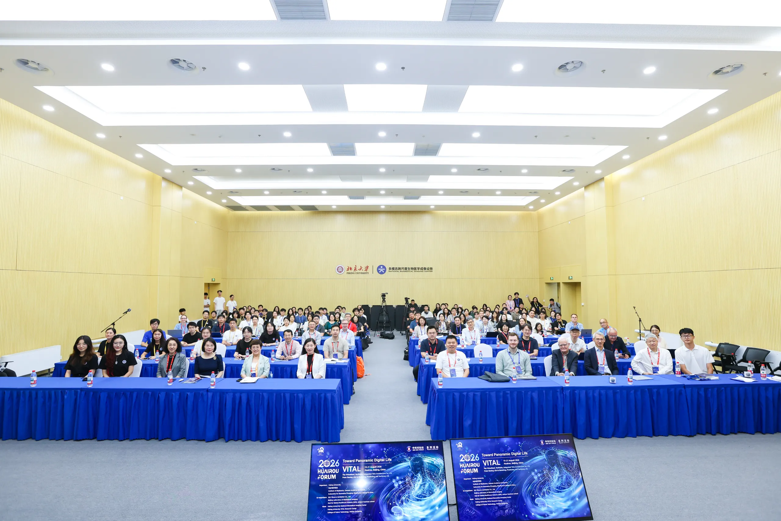 Conference venue of the Fifth Huairou Forum