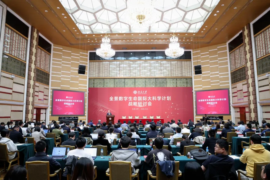 Strategic seminar on the Panoramic Digital Life International Grand Scientific Project